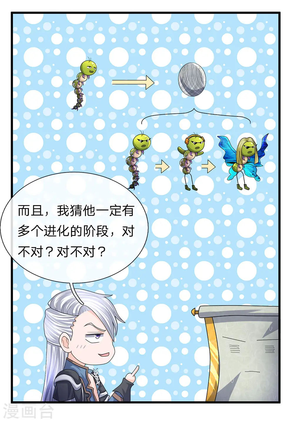第65话 异兽出没，瞬间石化 第20页