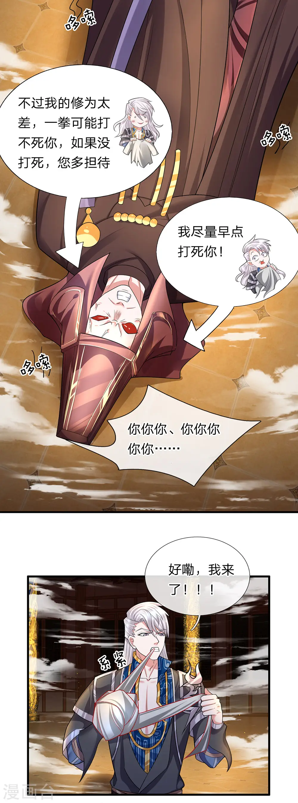 第62话 效忠于我，便救活你 第16页