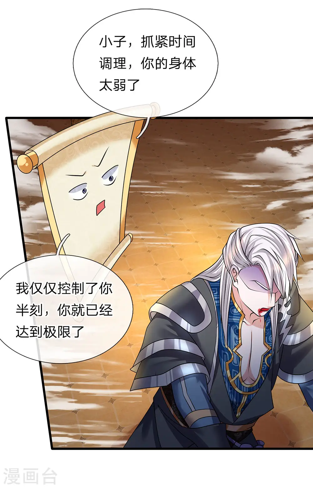 第61话 抓紧时间，调理身体 第4页