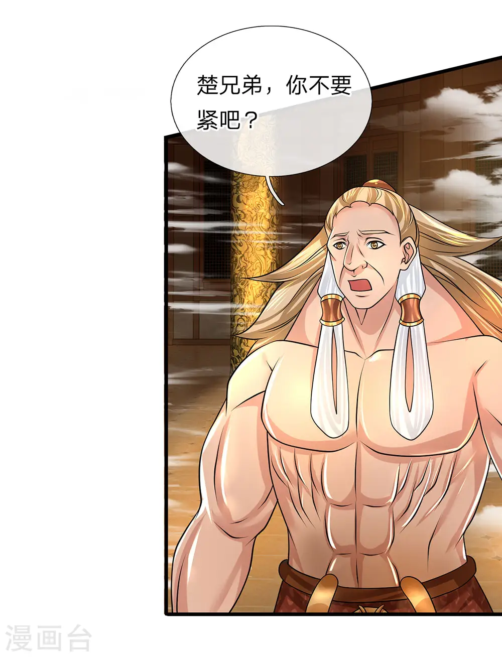 第61话 抓紧时间，调理身体 第6页