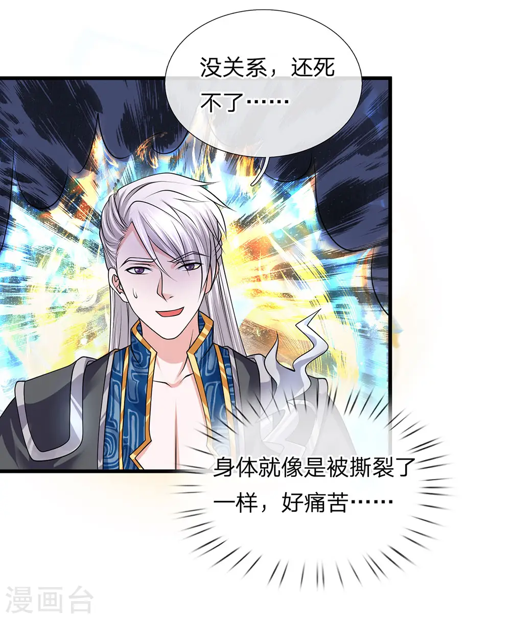第61话 抓紧时间，调理身体 第7页