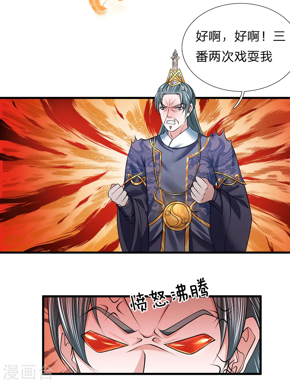 第61话 抓紧时间，调理身体 第12页