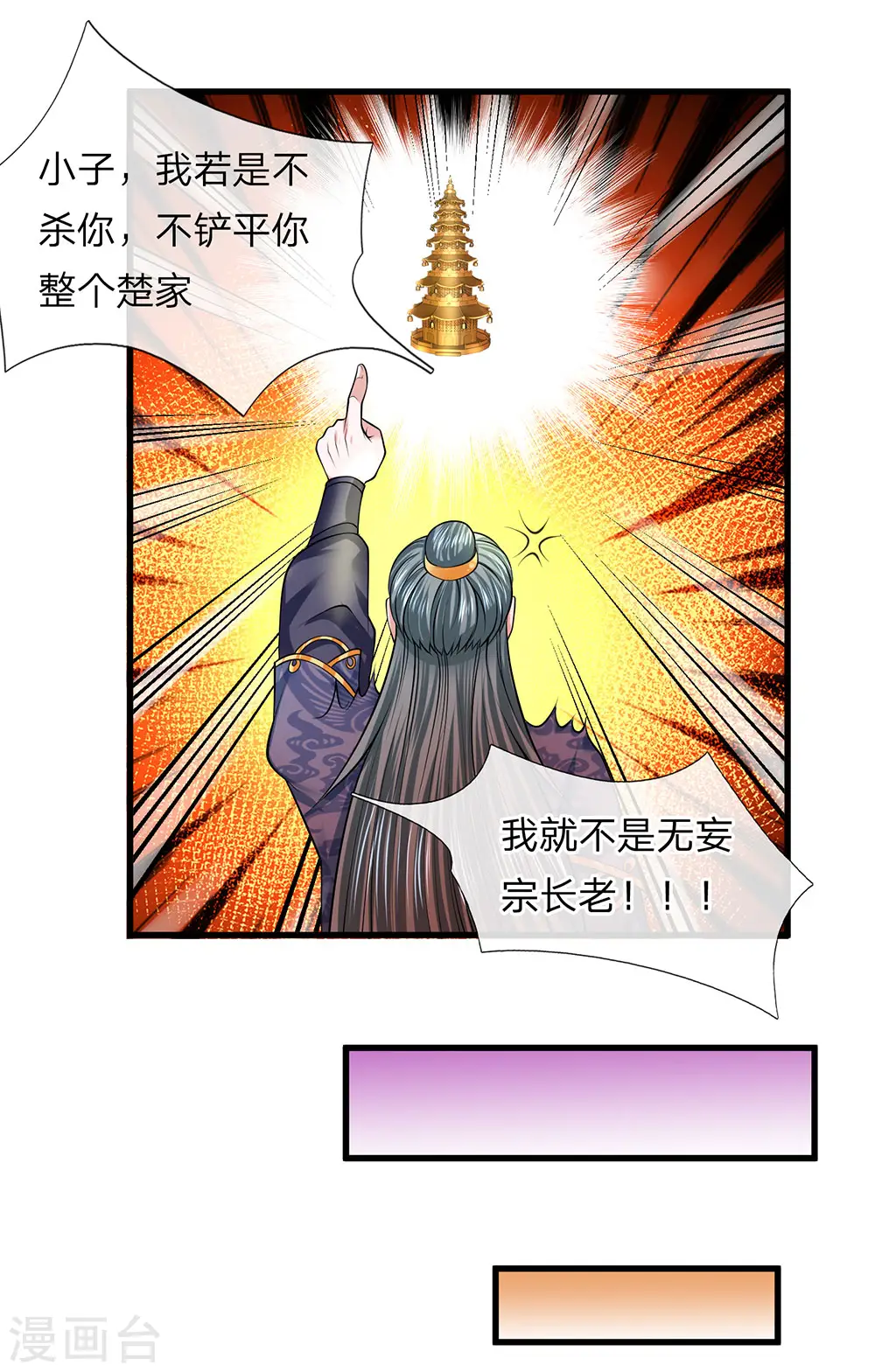 第61话 抓紧时间，调理身体 第13页
