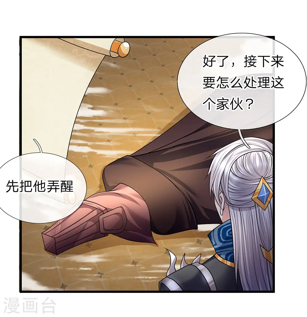 第61话 抓紧时间，调理身体 第16页