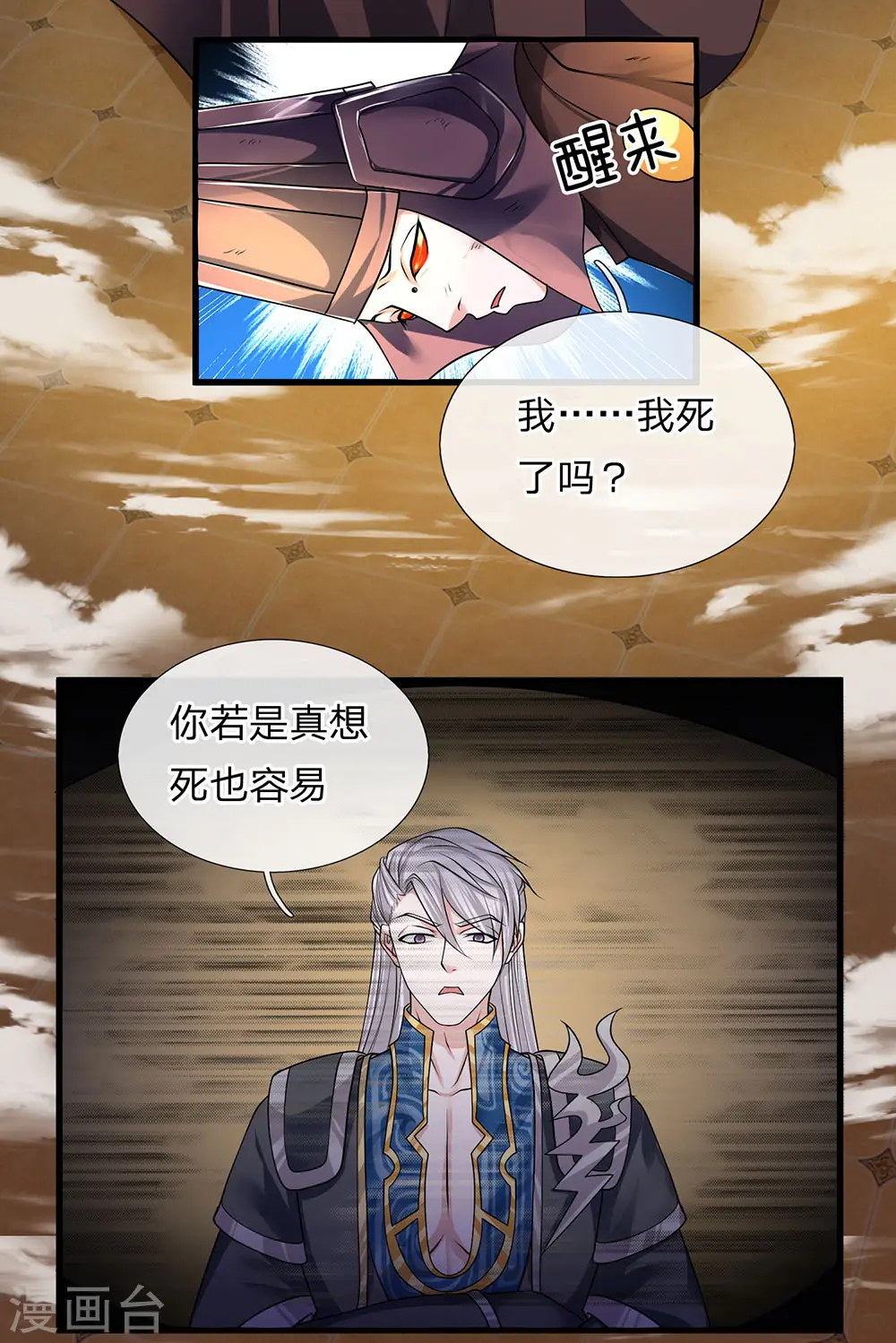 第61话 抓紧时间，调理身体 第18页