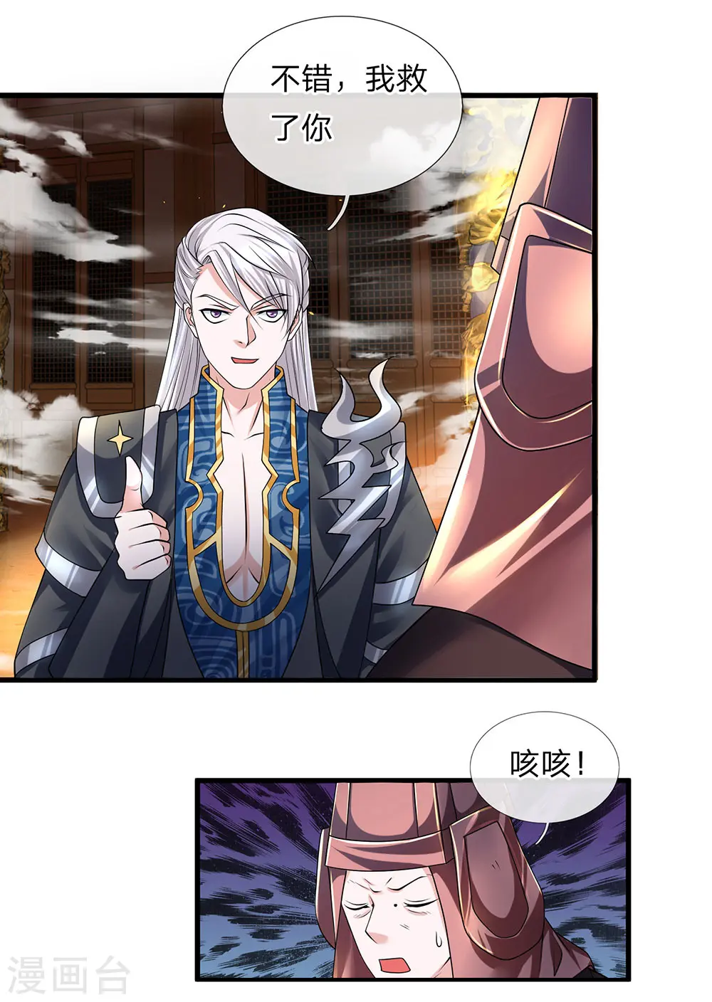 第61话 抓紧时间，调理身体 第20页