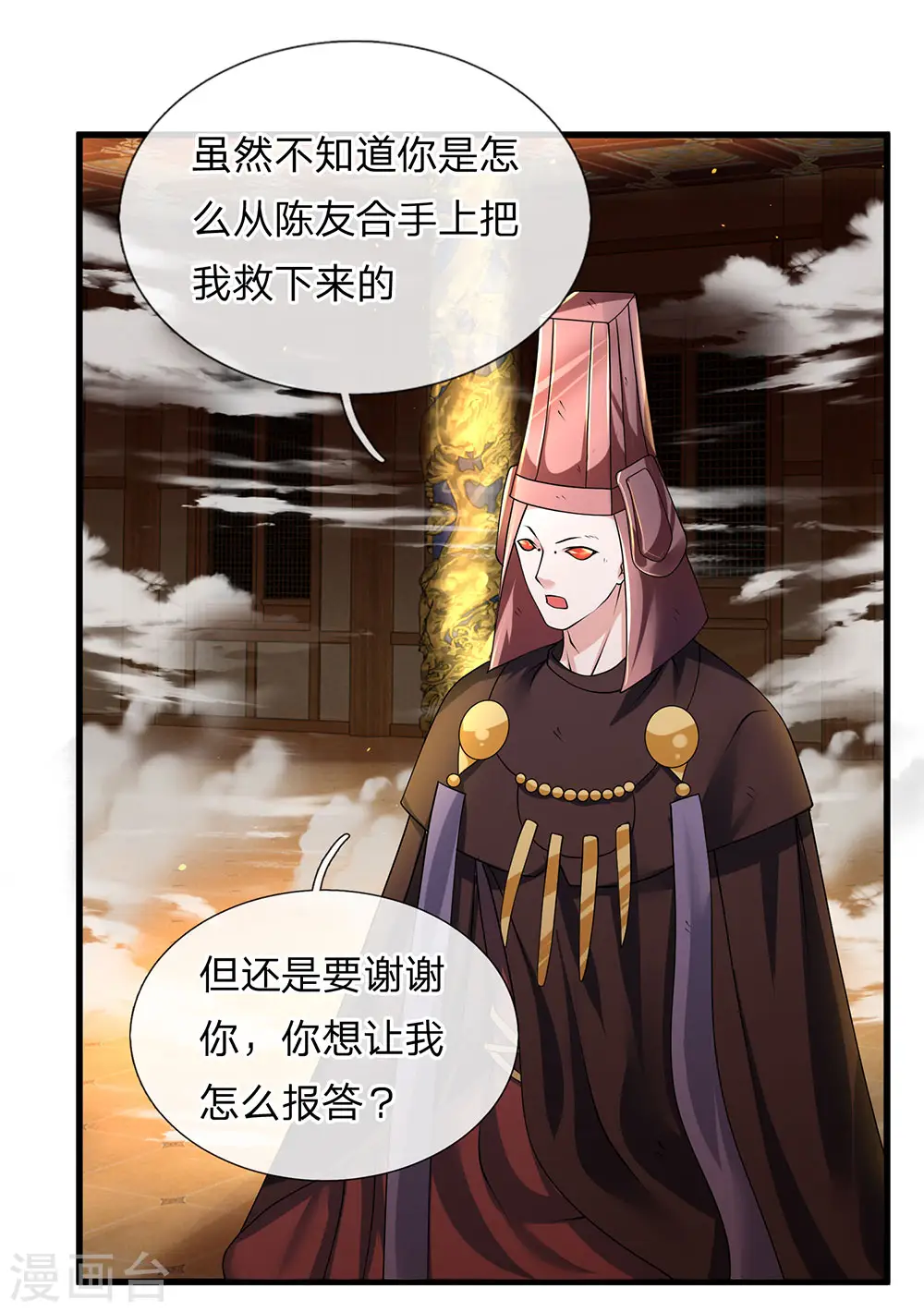 第61话 抓紧时间，调理身体 第21页