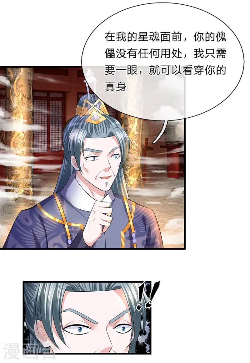 第58话 只需一眼，看穿真身 第5页