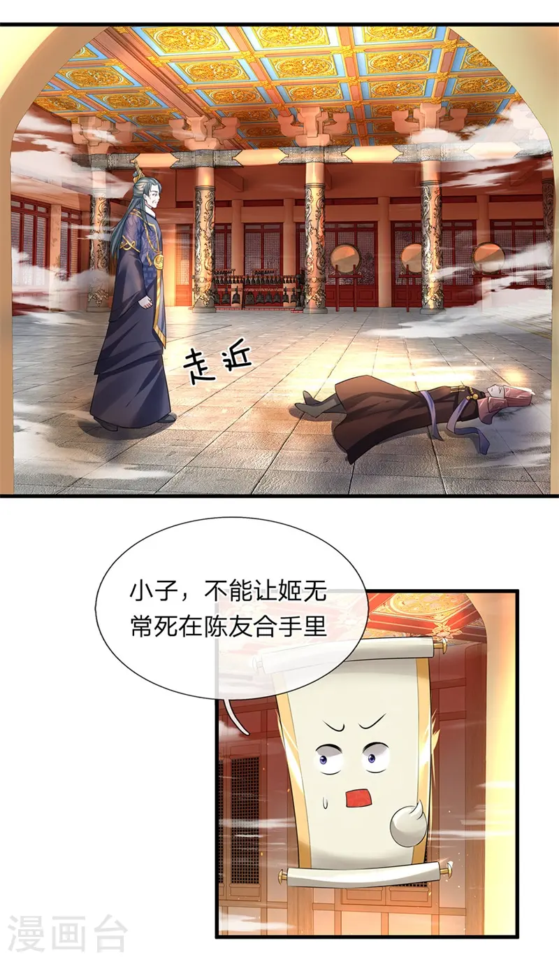 第58话 只需一眼，看穿真身 第10页
