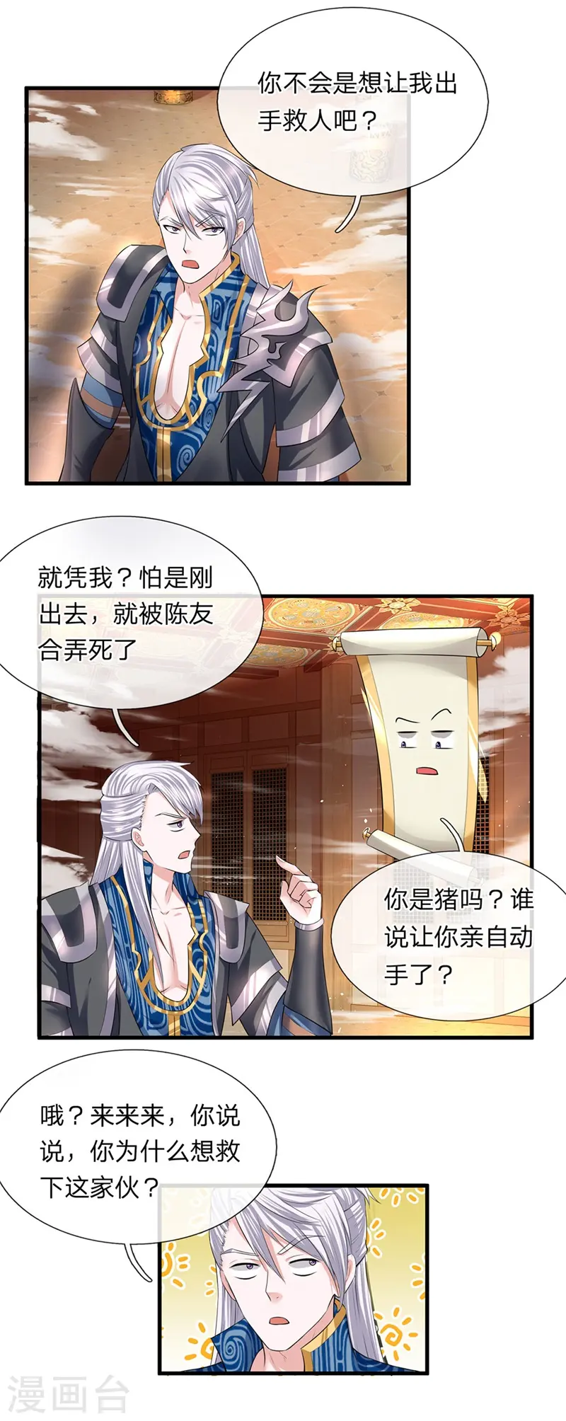 第58话 只需一眼，看穿真身 第11页