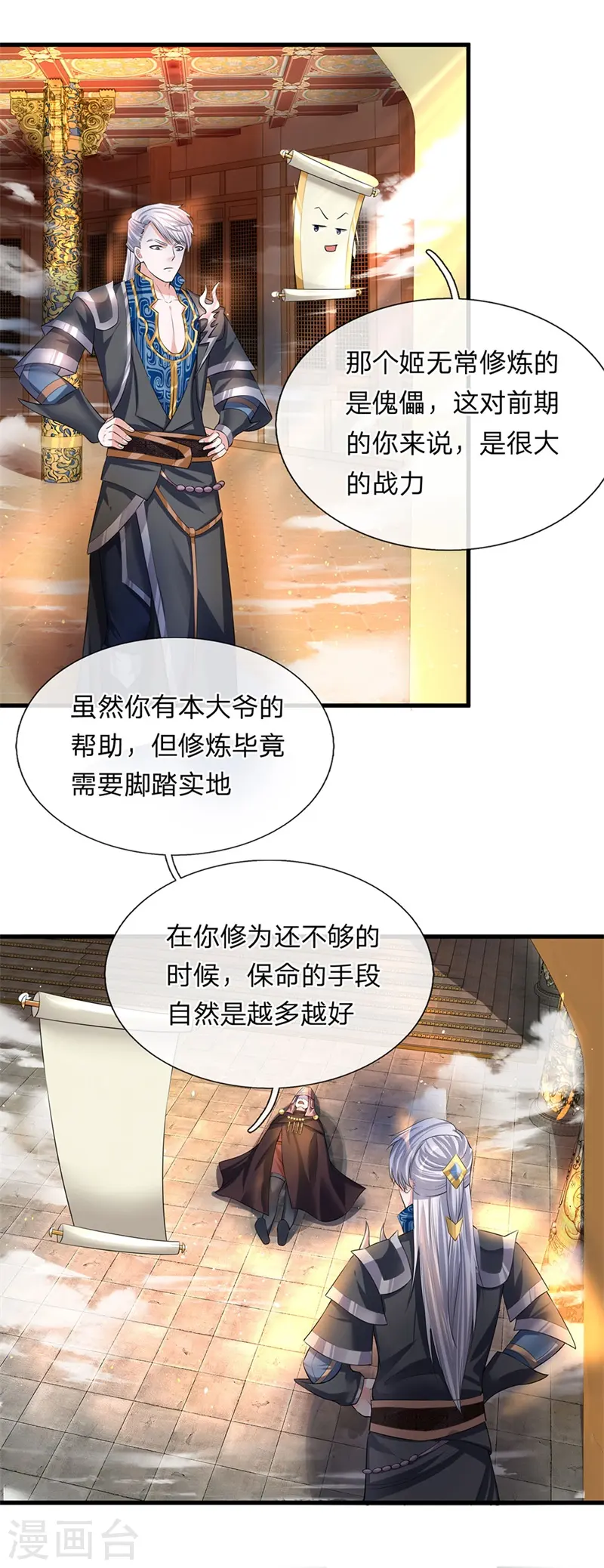 第58话 只需一眼，看穿真身 第12页