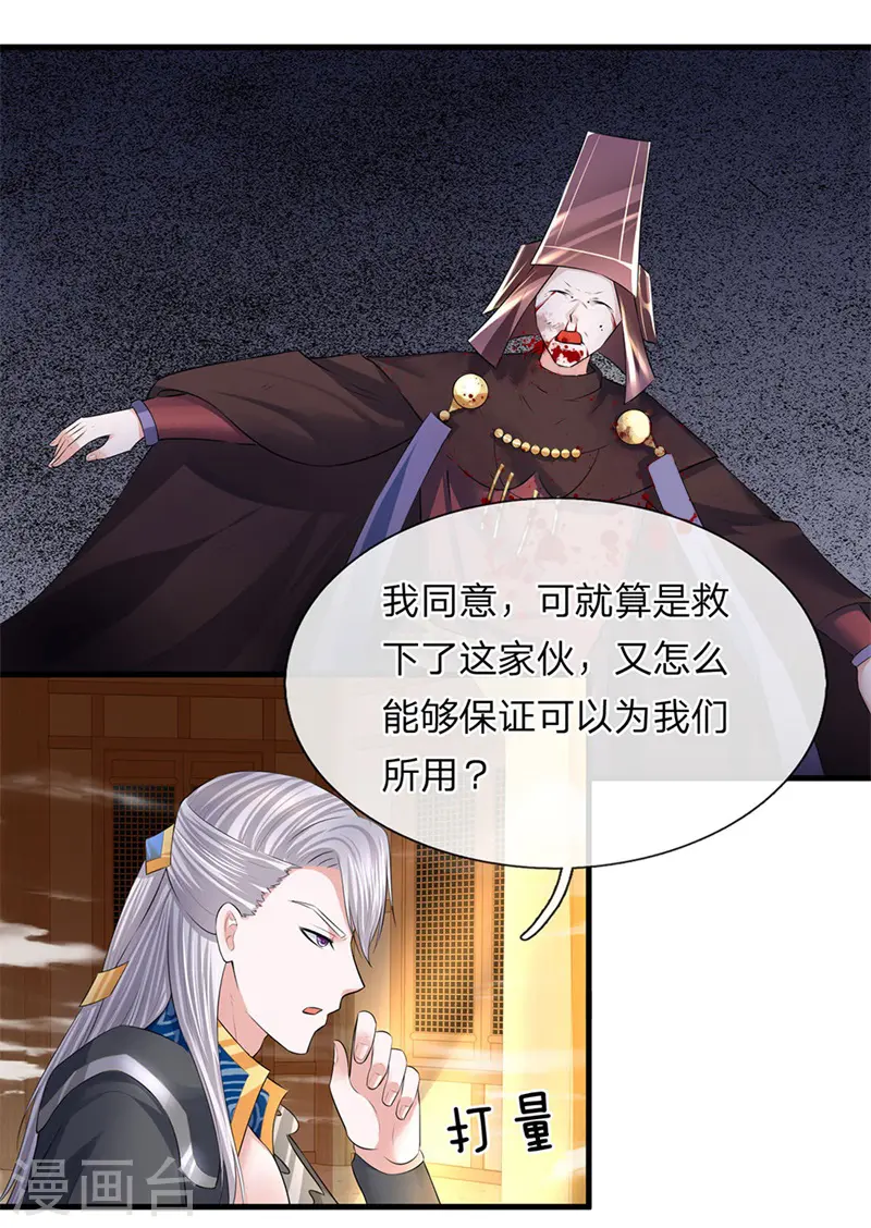 第58话 只需一眼，看穿真身 第13页