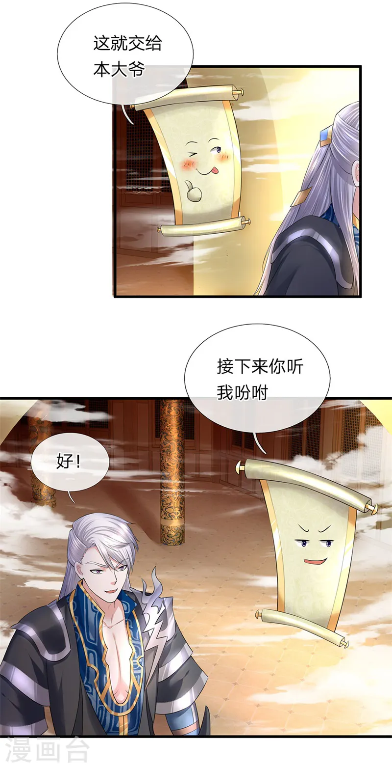 第58话 只需一眼，看穿真身 第14页