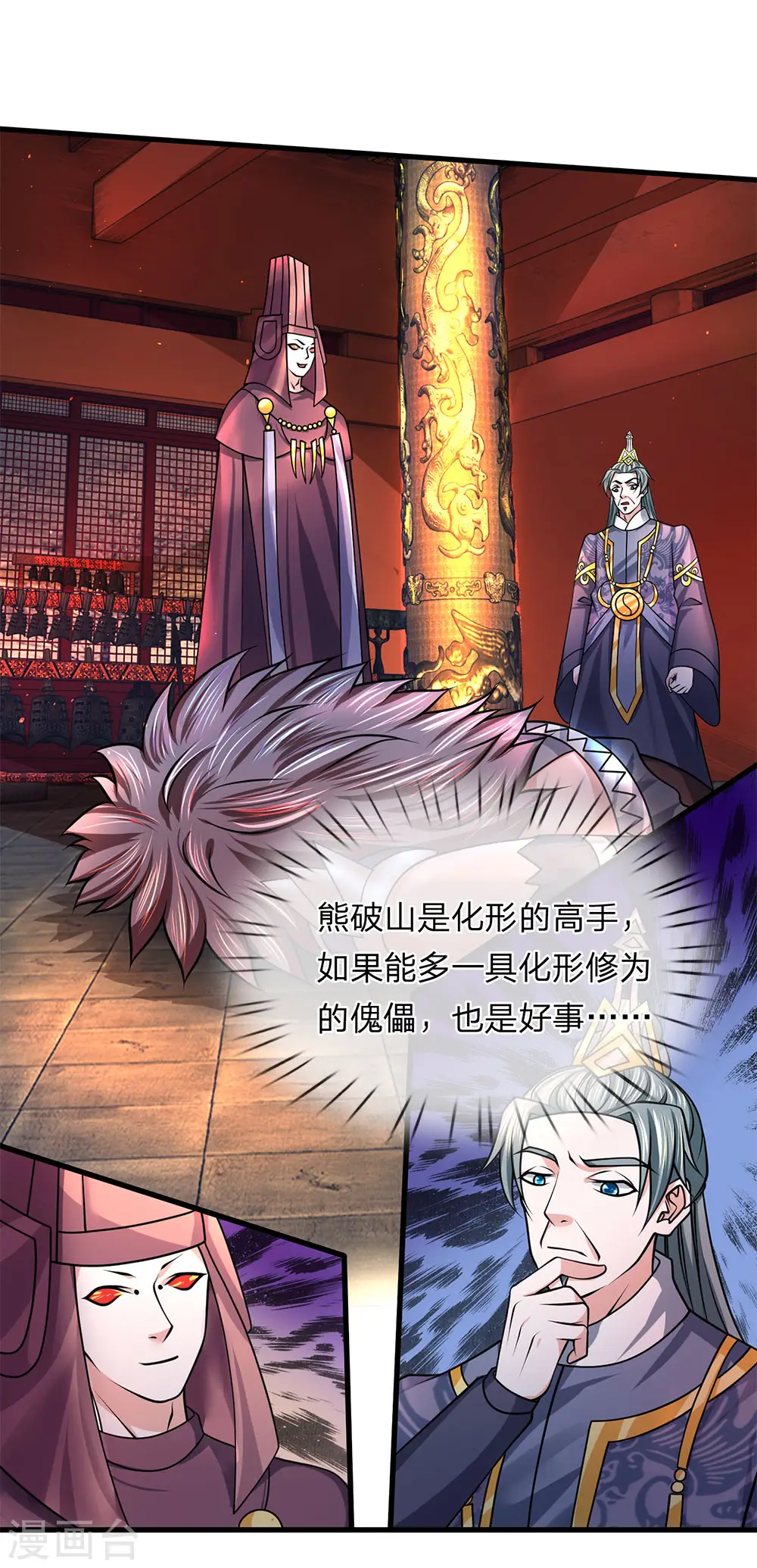 第57话 丹药有毒，腐蚀双手 第1页