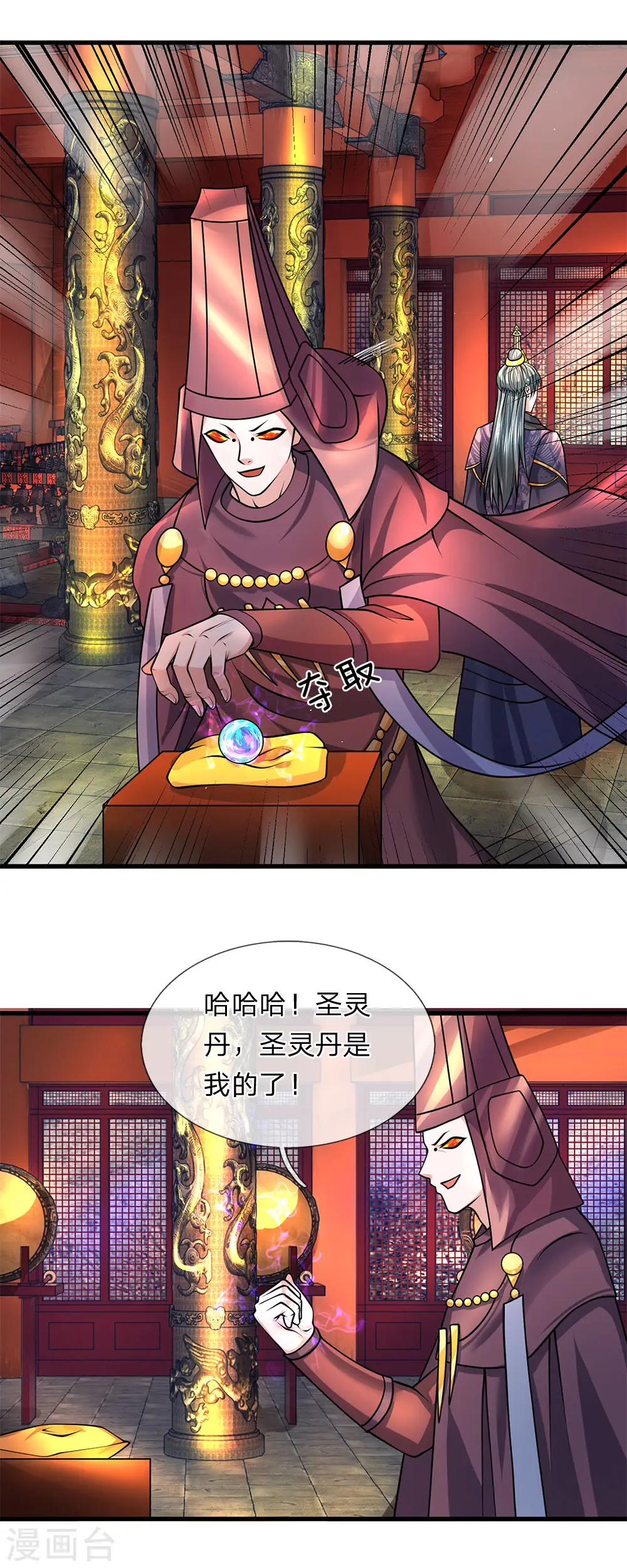 第57话 丹药有毒，腐蚀双手 第3页