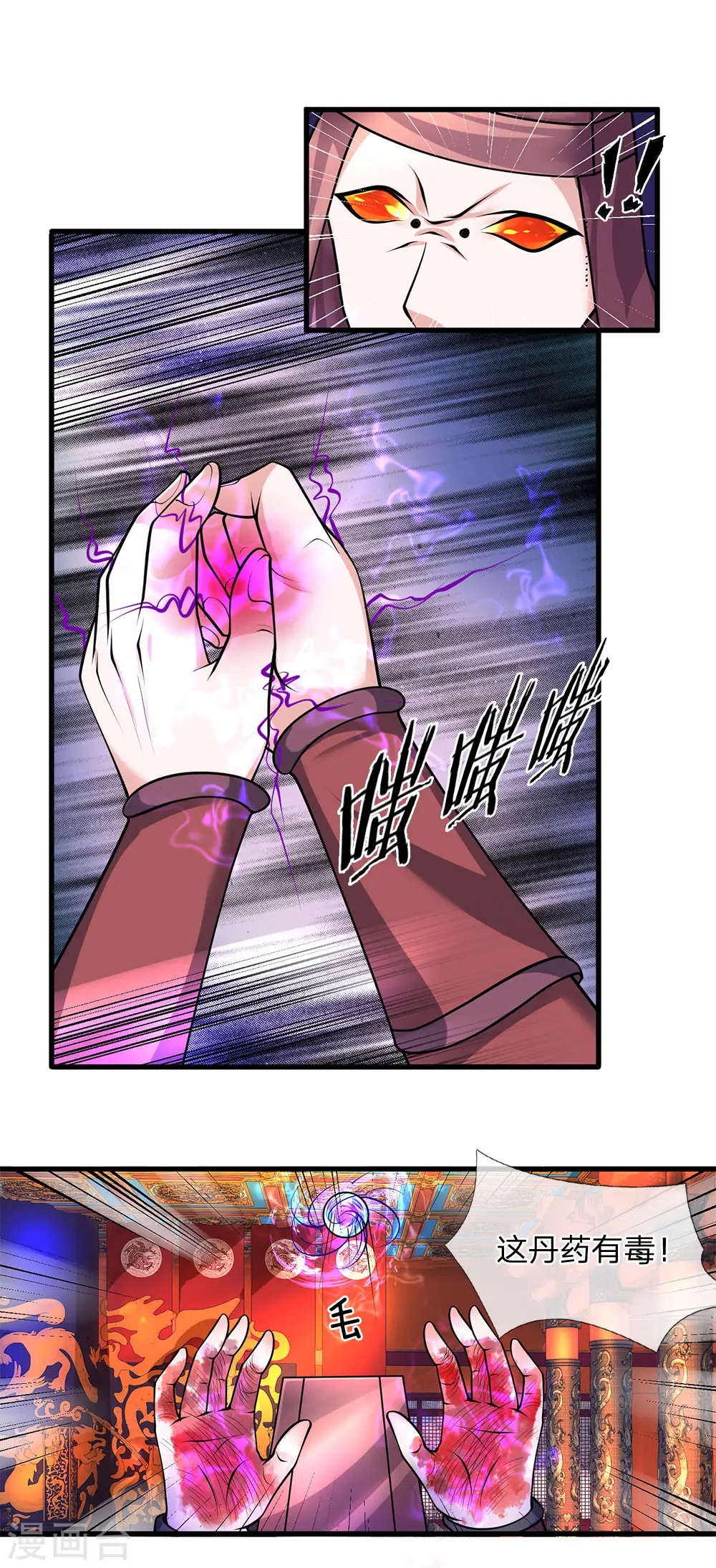 第57话 丹药有毒，腐蚀双手 第4页