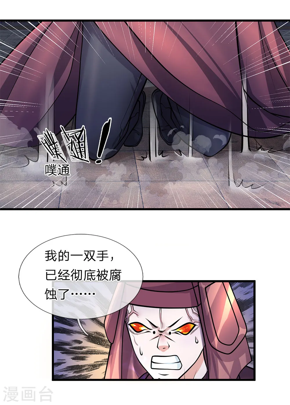 第57话 丹药有毒，腐蚀双手 第6页