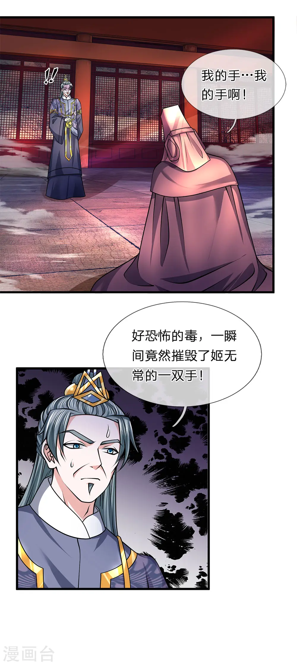 第57话 丹药有毒，腐蚀双手 第7页