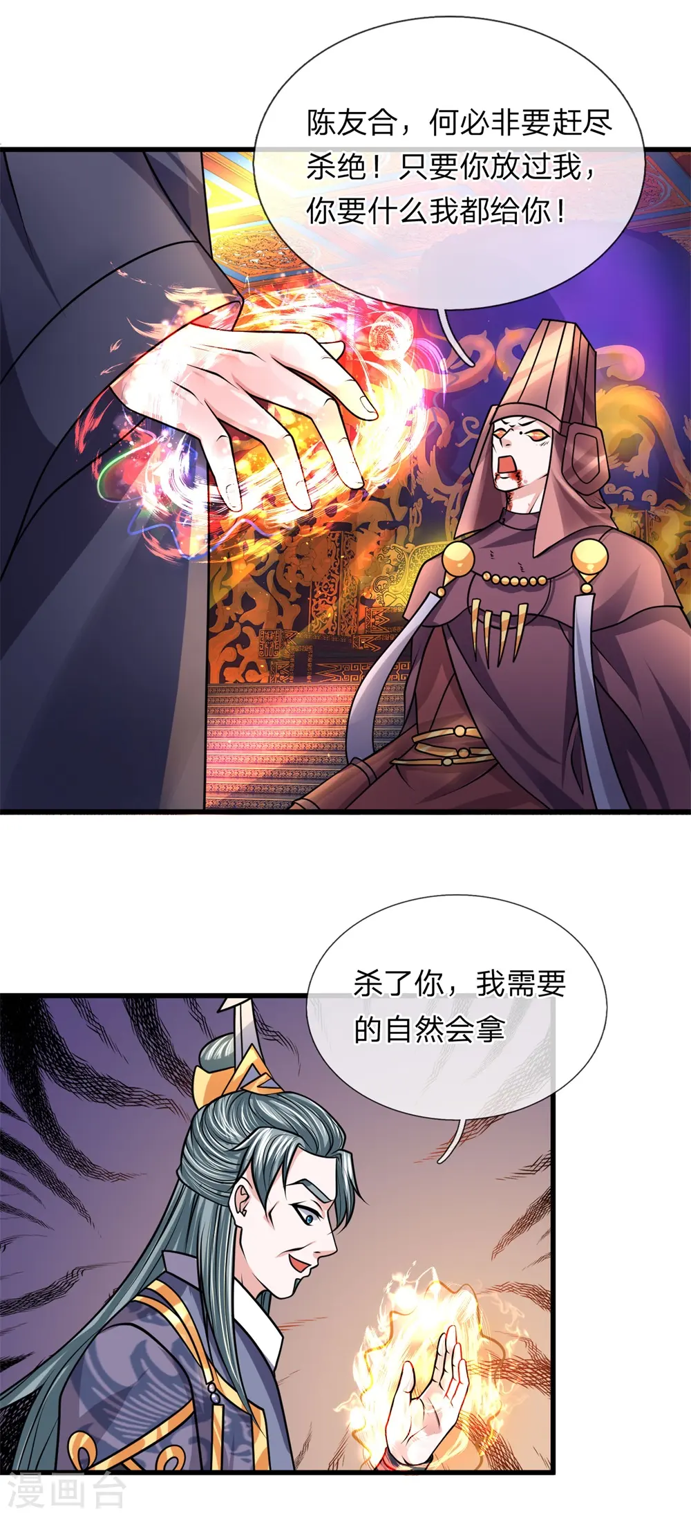 第57话 丹药有毒，腐蚀双手 第11页