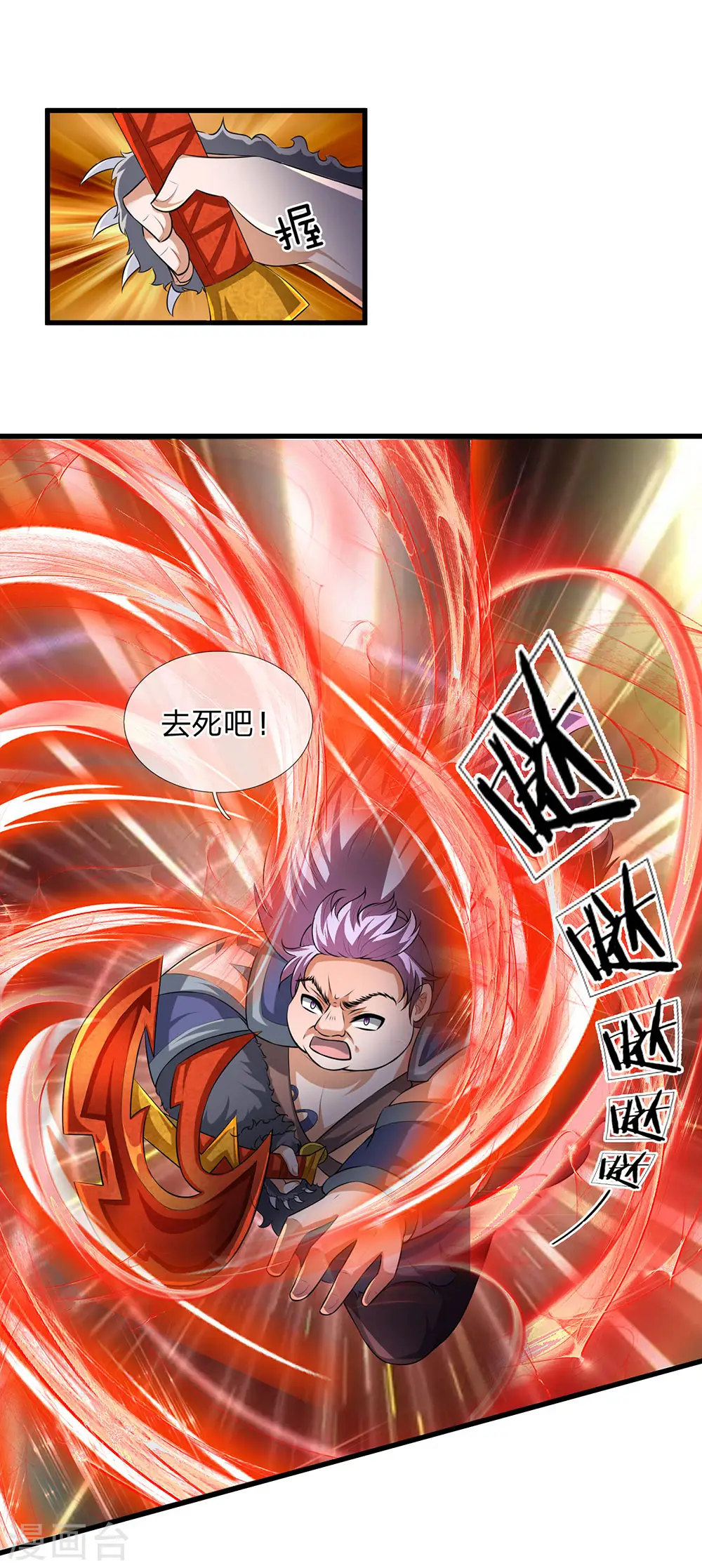 第56话 残害同伴，贪婪无度 第1页