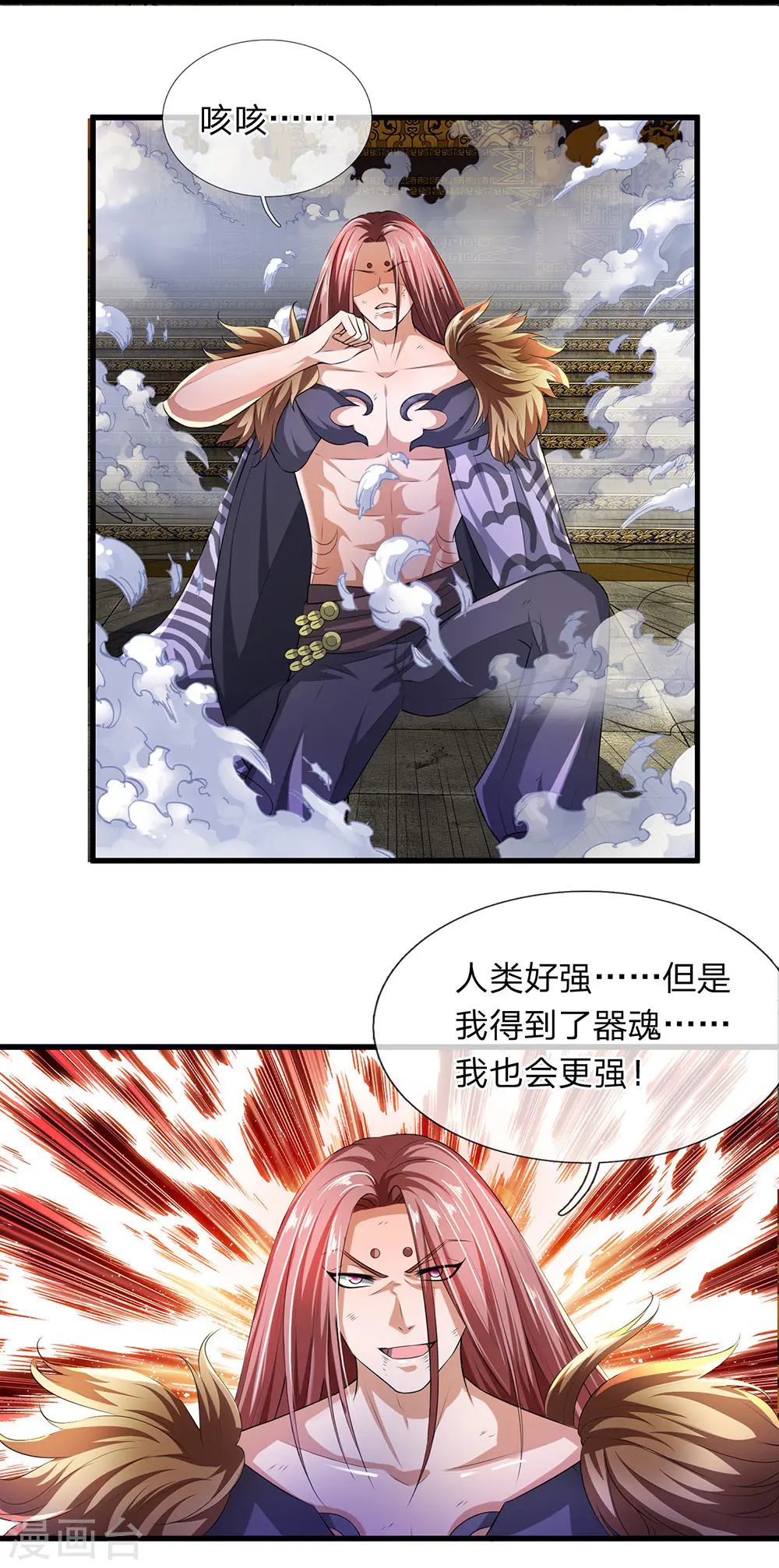 第56话 残害同伴，贪婪无度 第4页