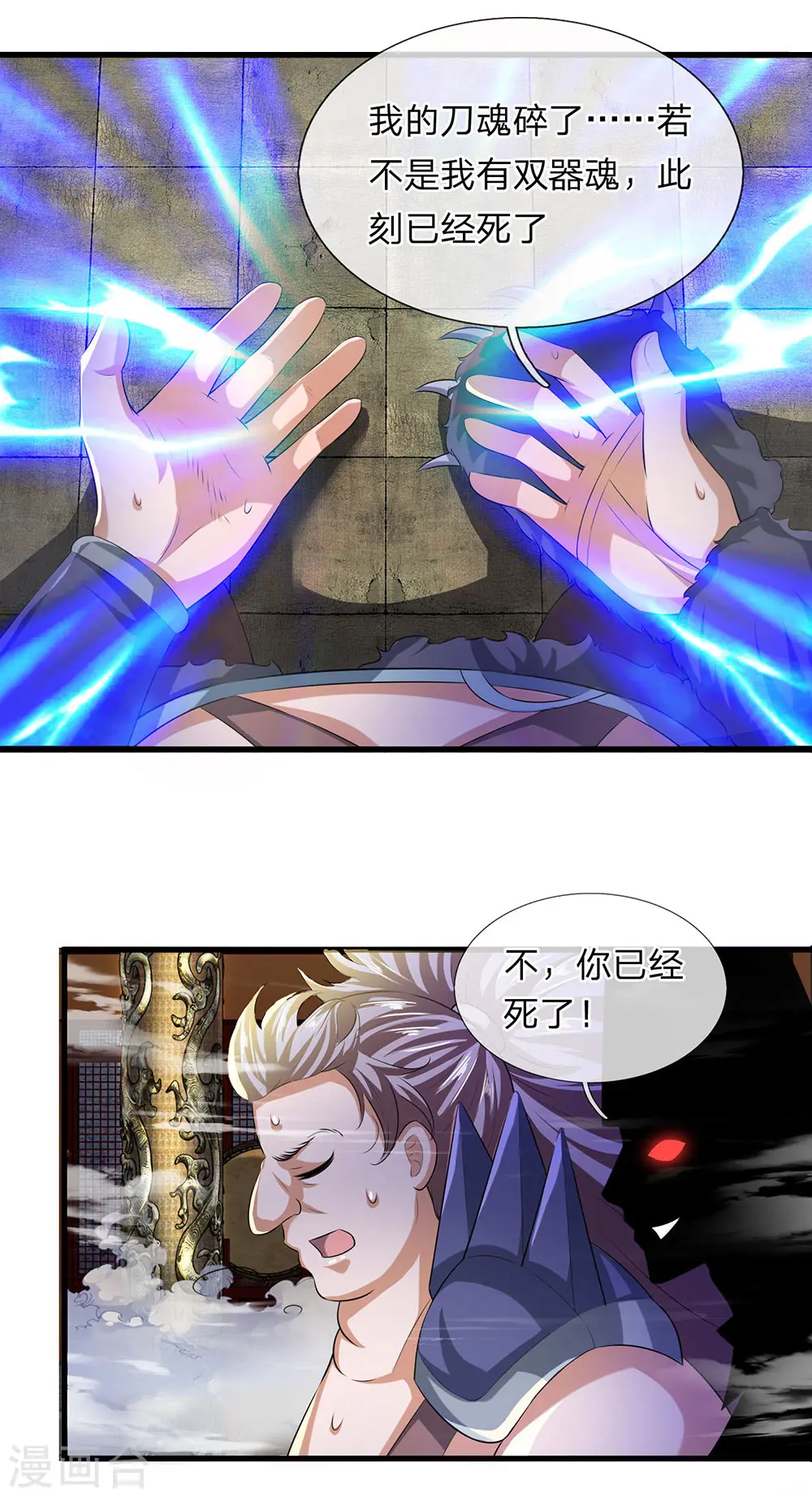 第56话 残害同伴，贪婪无度 第6页
