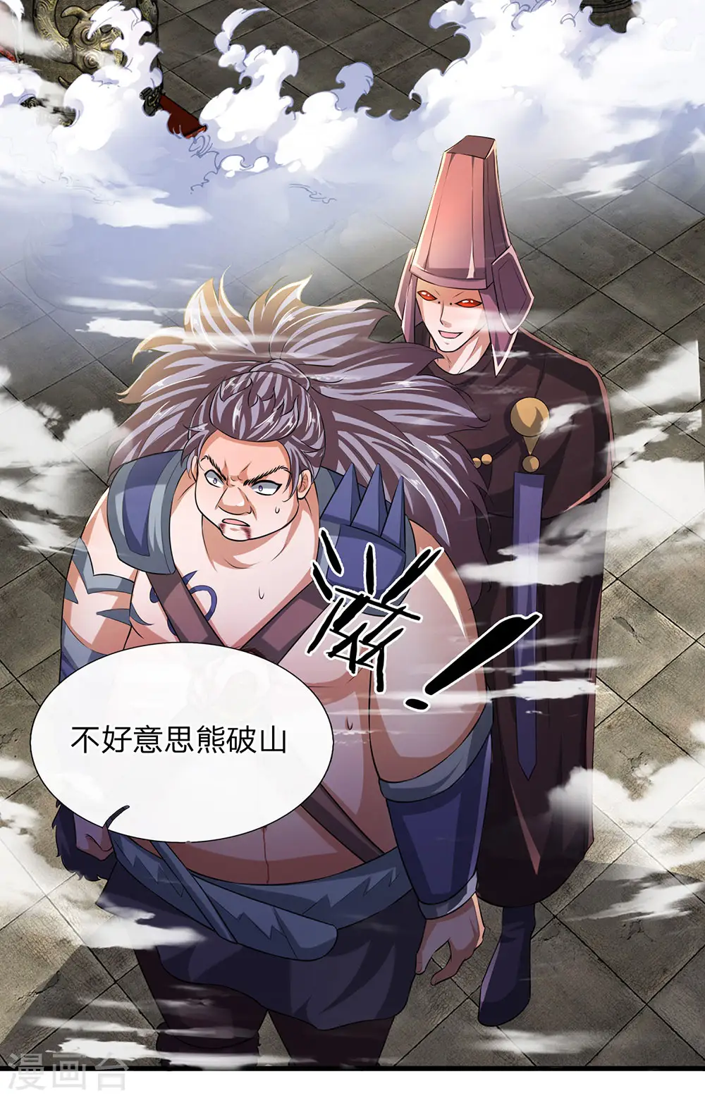 第56话 残害同伴，贪婪无度 第8页