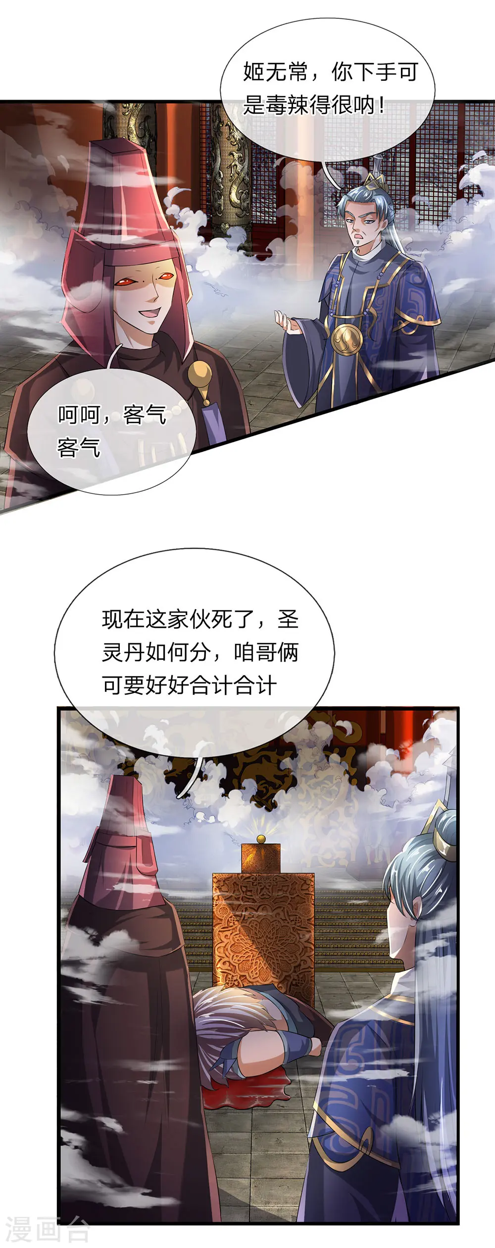 第56话 残害同伴，贪婪无度 第11页