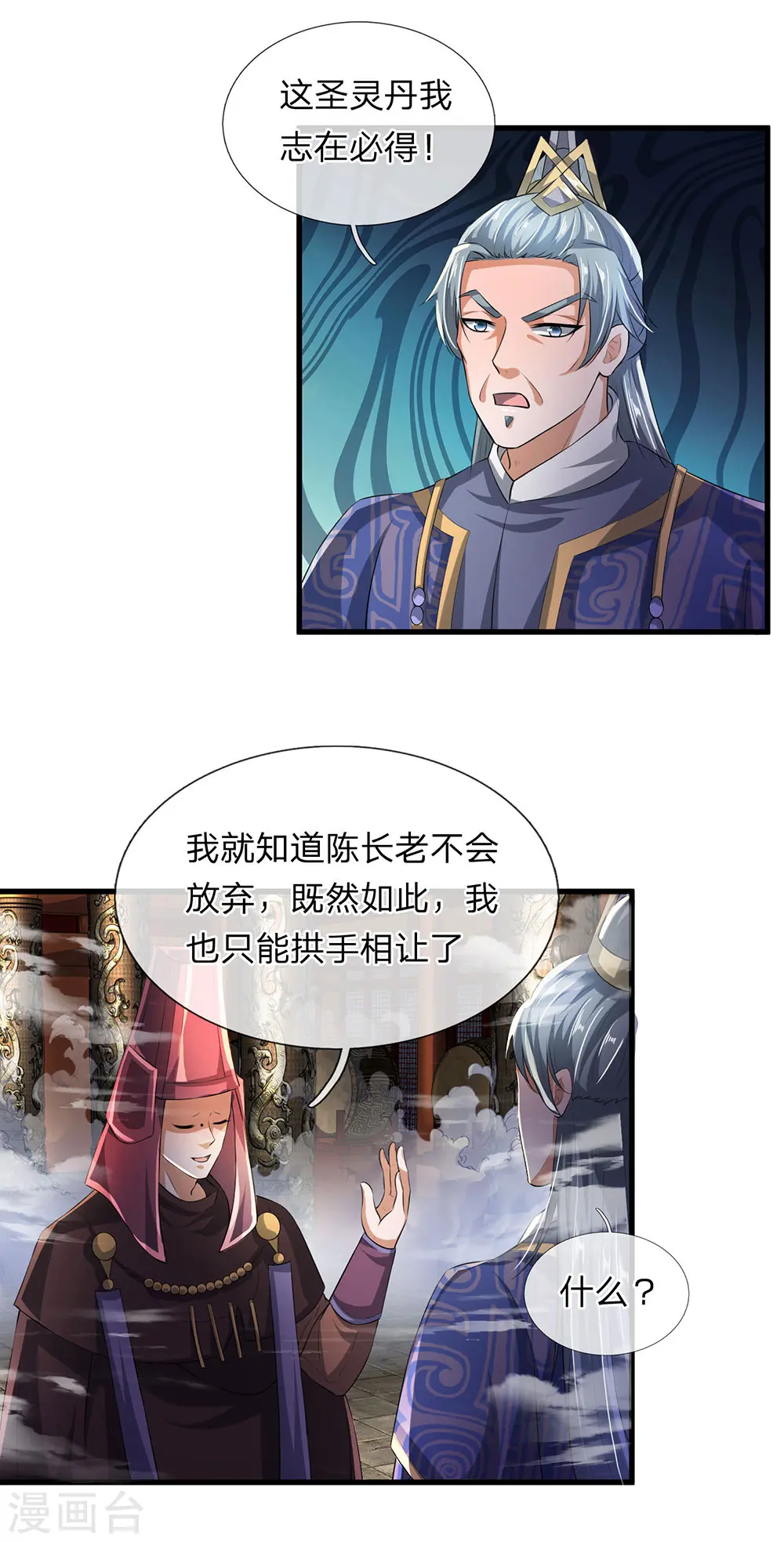 第56话 残害同伴，贪婪无度 第12页