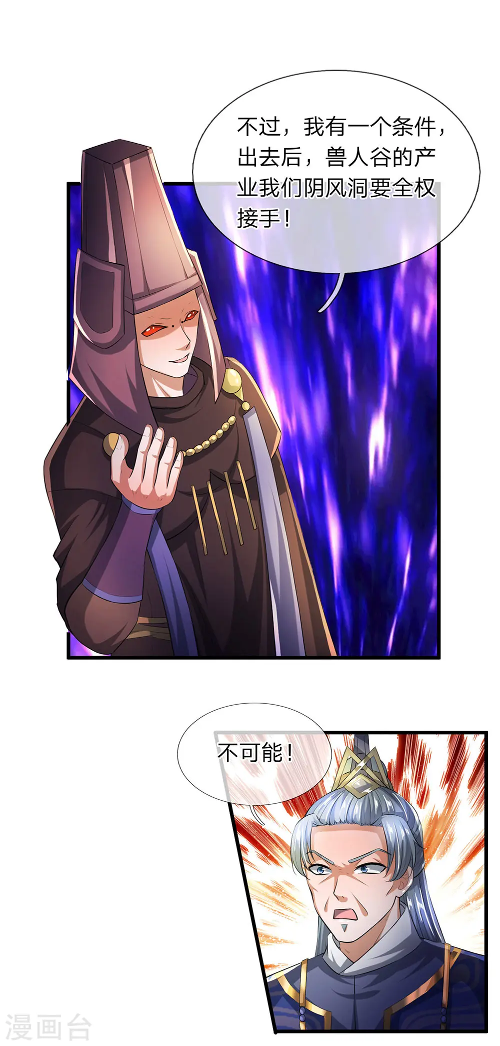 第56话 残害同伴，贪婪无度 第13页