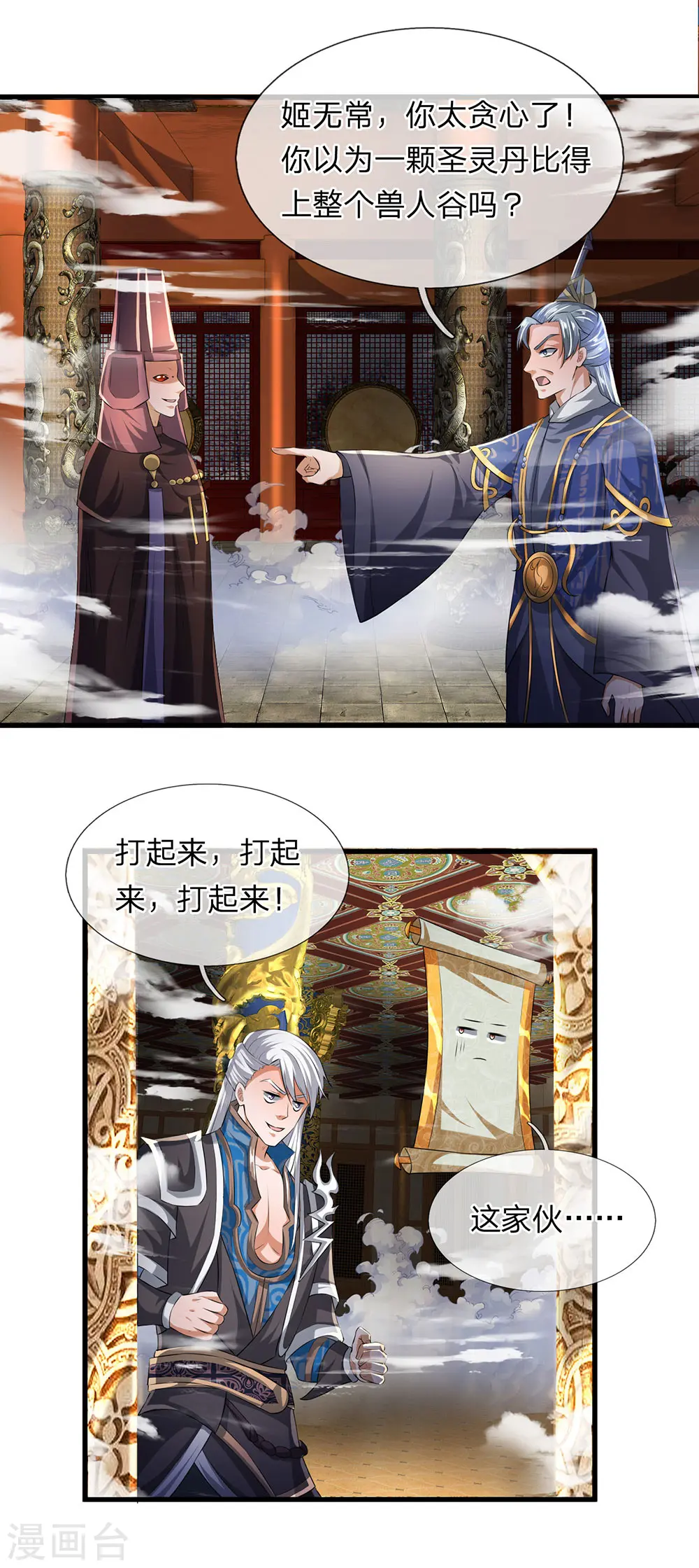 第56话 残害同伴，贪婪无度 第14页