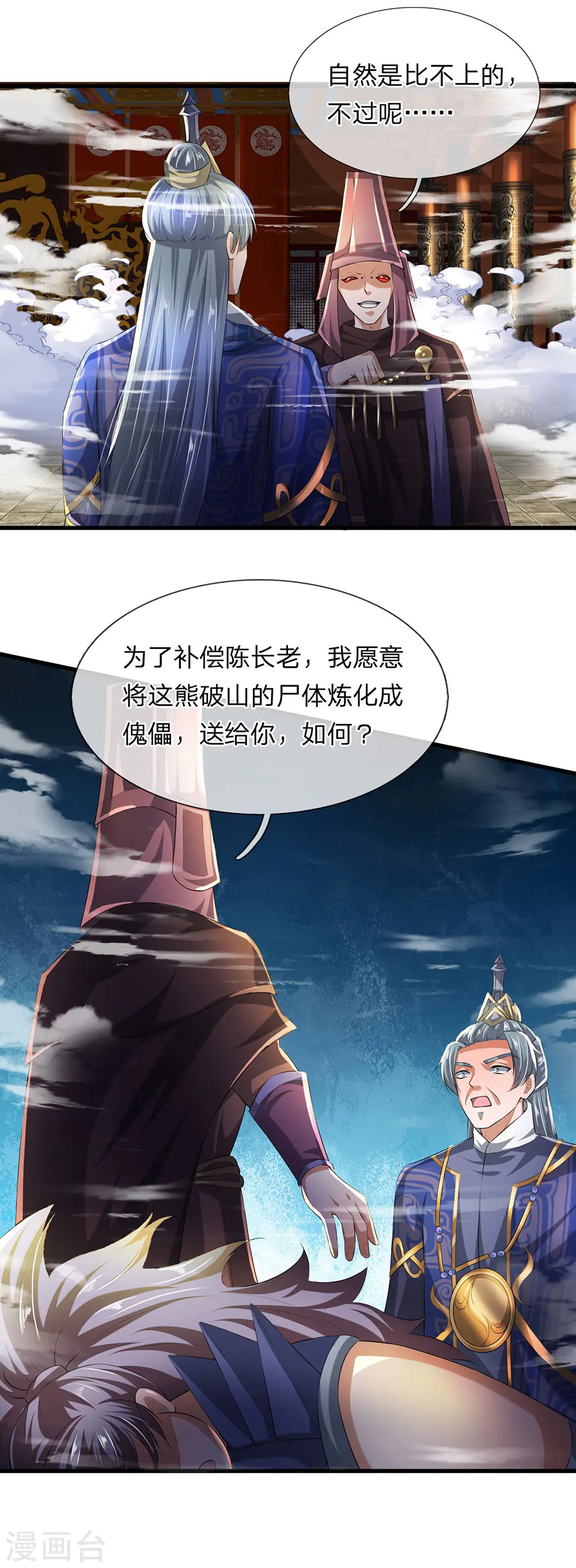 第56话 残害同伴，贪婪无度 第15页