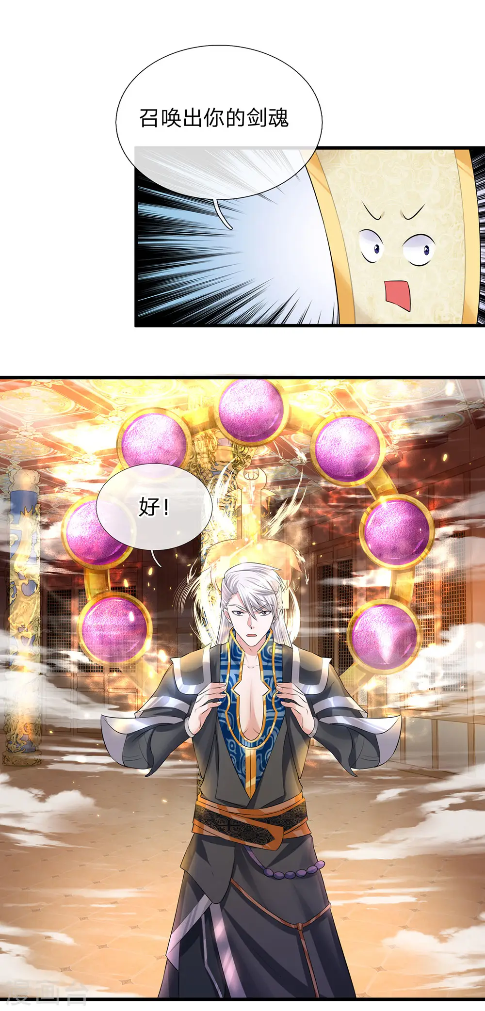 第59话 召唤剑魂，操控身体 第1页