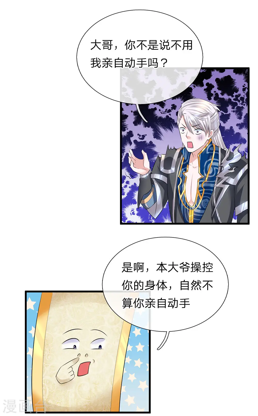 第59话 召唤剑魂，操控身体 第3页