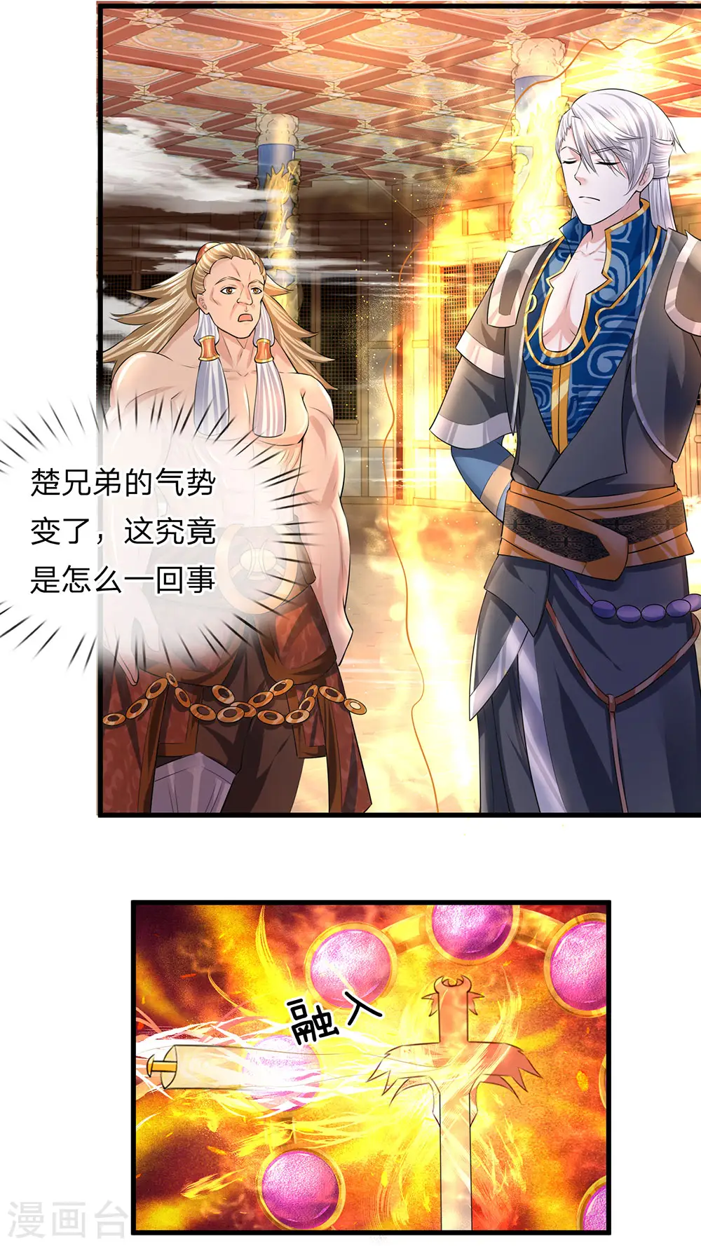 第59话 召唤剑魂，操控身体 第5页