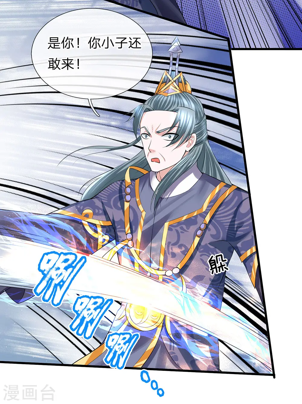 第59话 召唤剑魂，操控身体 第11页