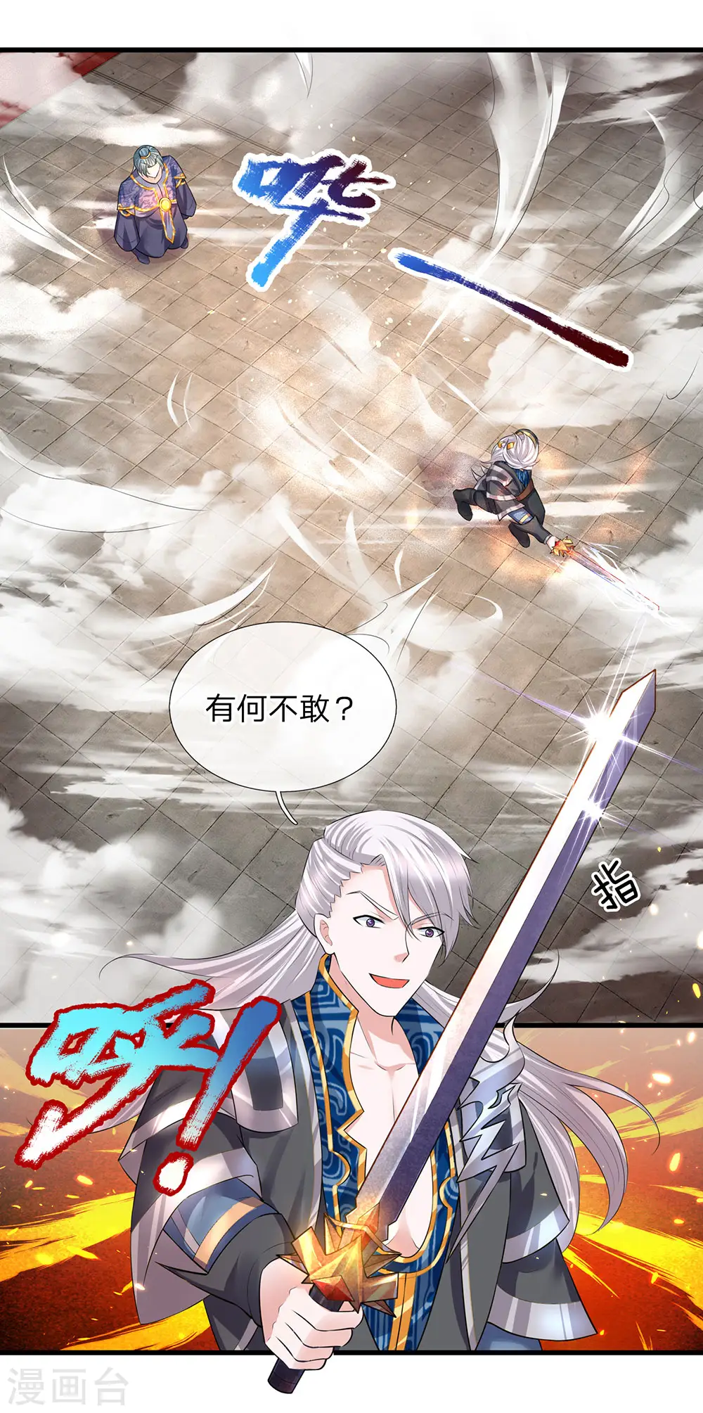 第59话 召唤剑魂，操控身体 第12页