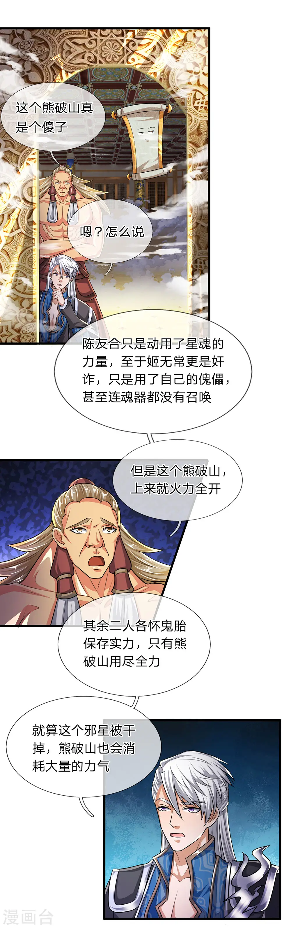第55话 如此一看，果然笨蛋 第2页