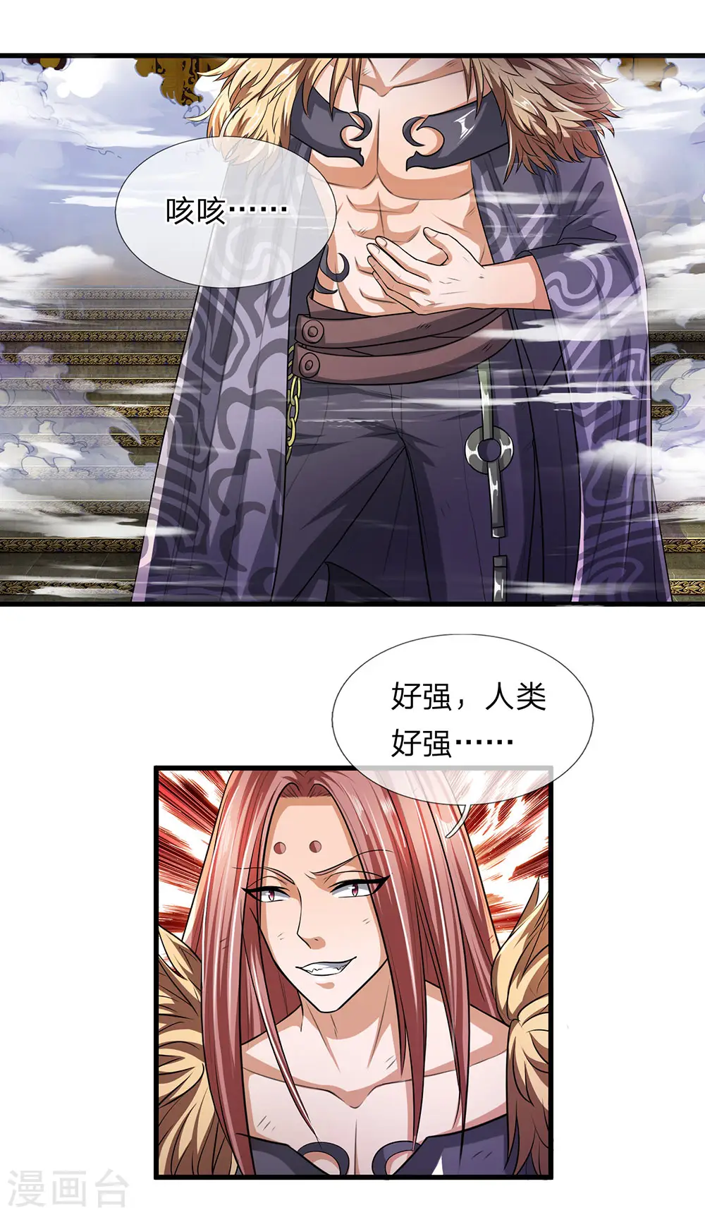 第55话 如此一看，果然笨蛋 第4页