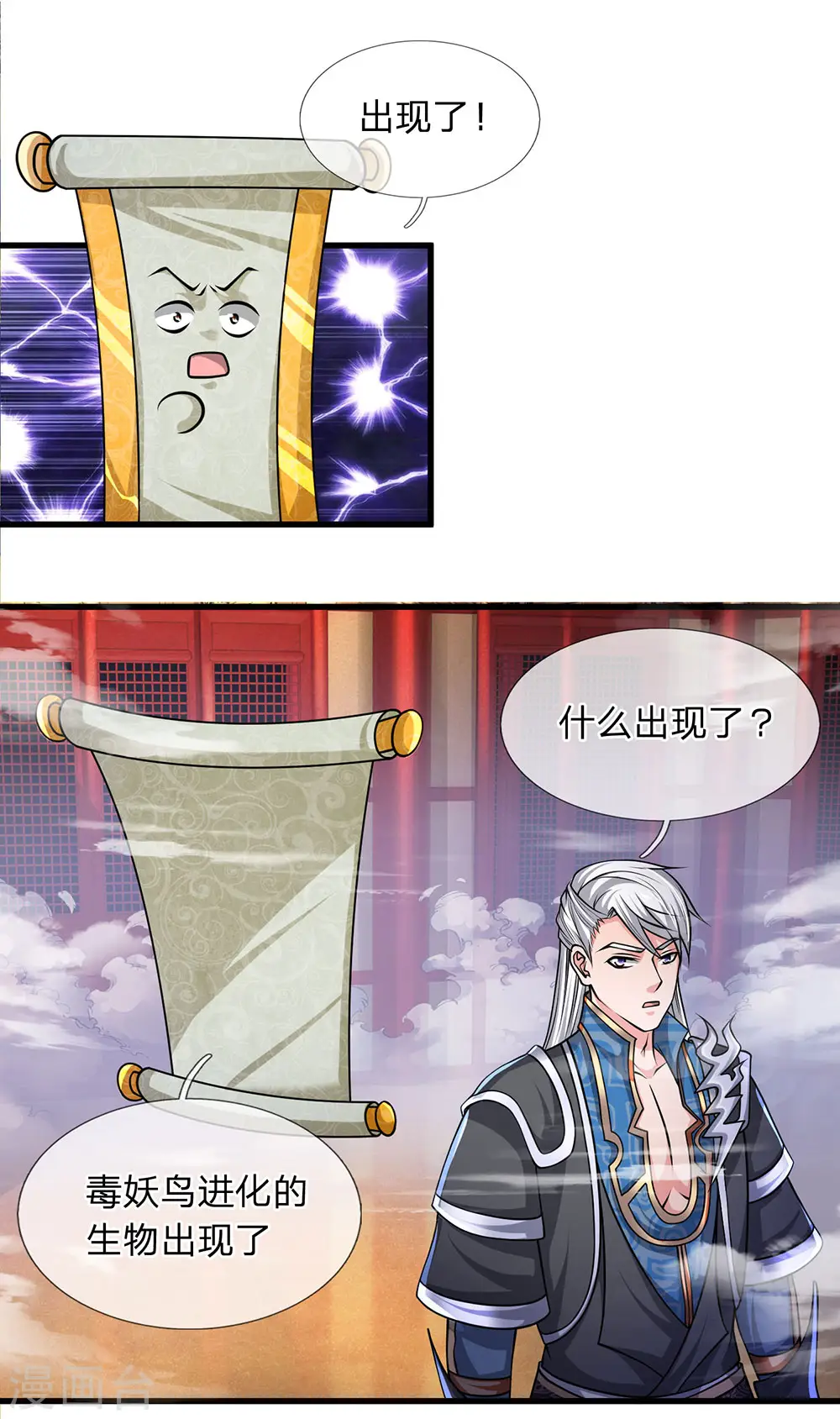 第54话 事不宜迟，赶快出发 第1页