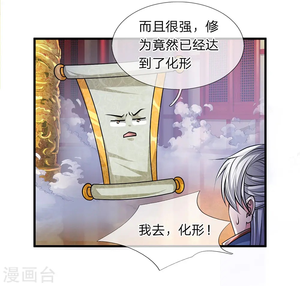 第54话 事不宜迟，赶快出发 第2页