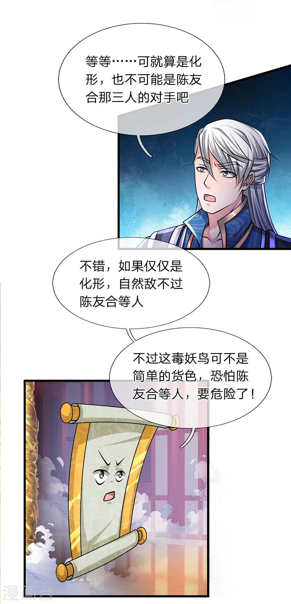 第54话 事不宜迟，赶快出发 第3页