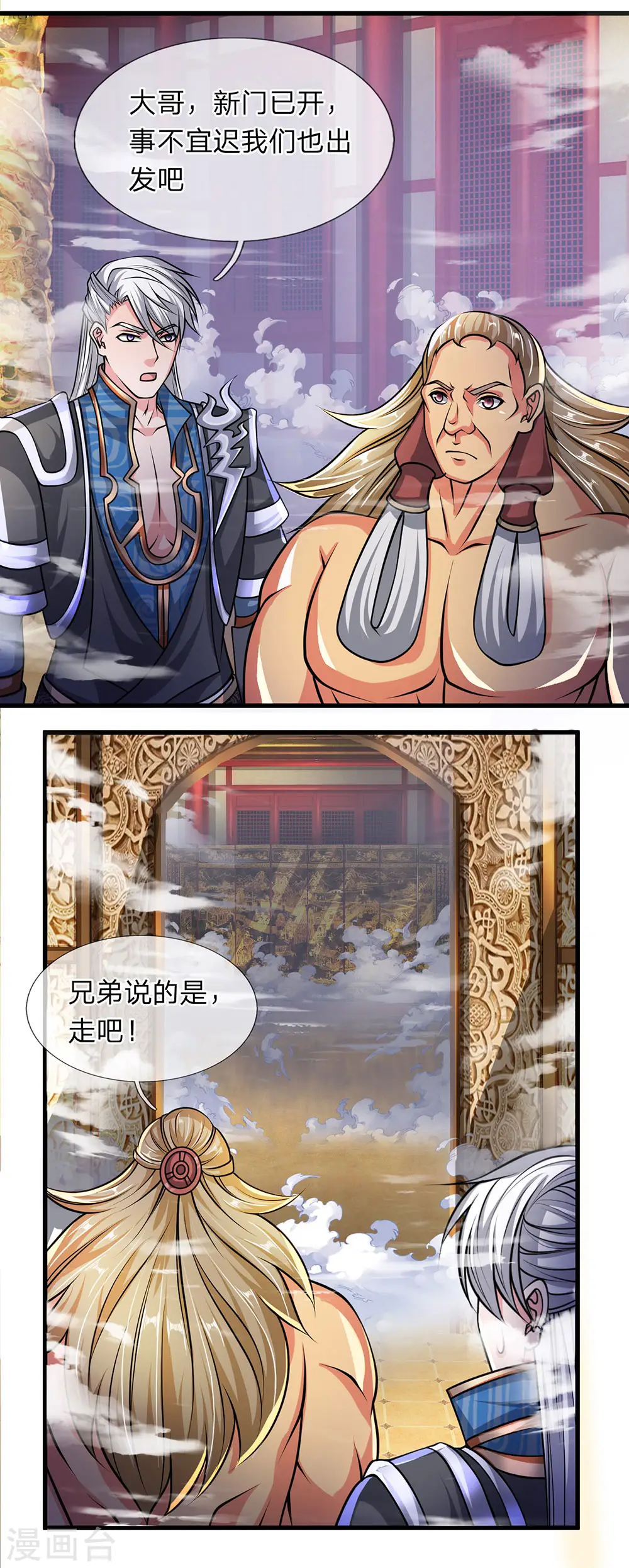 第54话 事不宜迟，赶快出发 第4页
