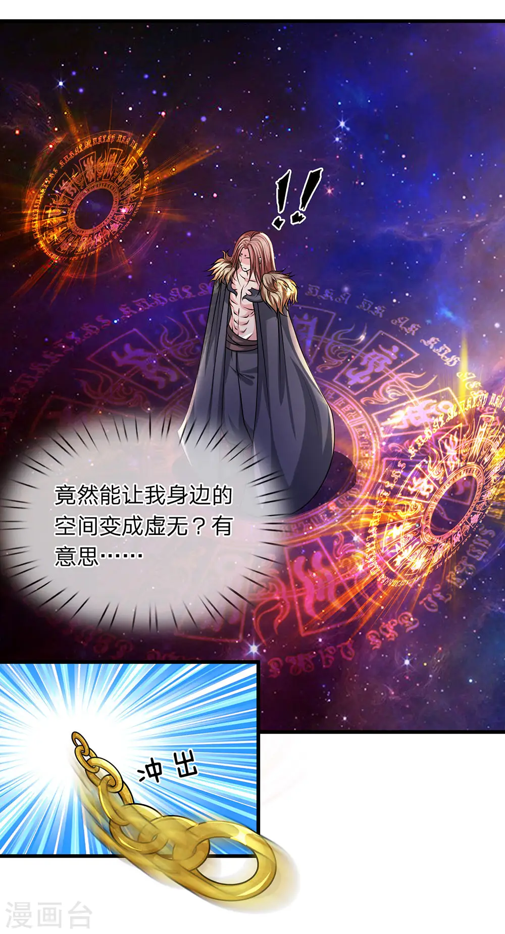 第54话 事不宜迟，赶快出发 第7页