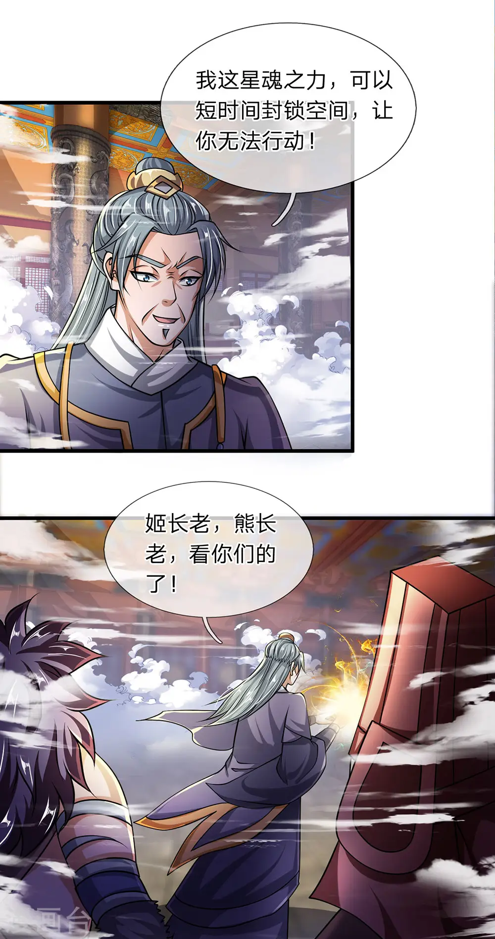 第54话 事不宜迟，赶快出发 第9页
