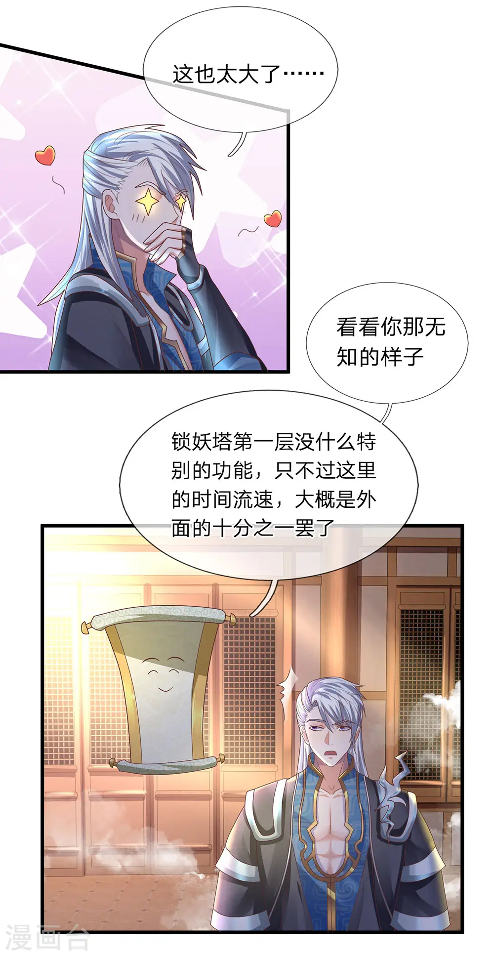 第53话 妖塔一层，修炼天堂 第3页