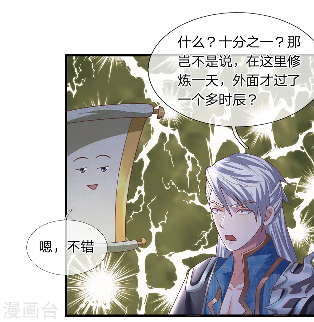 第53话 妖塔一层，修炼天堂 第4页