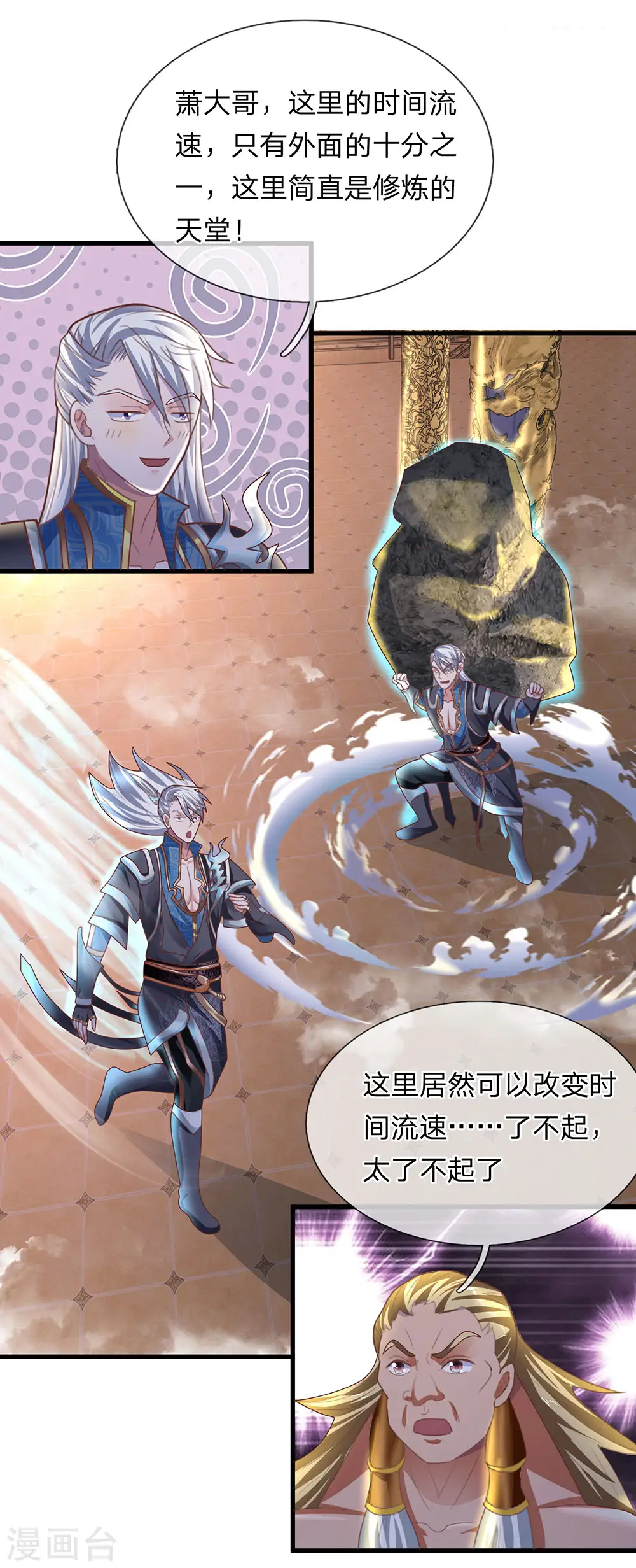 第53话 妖塔一层，修炼天堂 第5页
