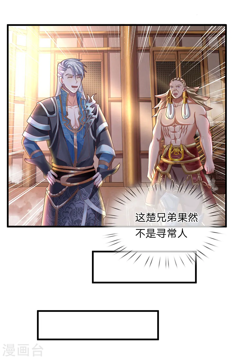 第53话 妖塔一层，修炼天堂 第6页