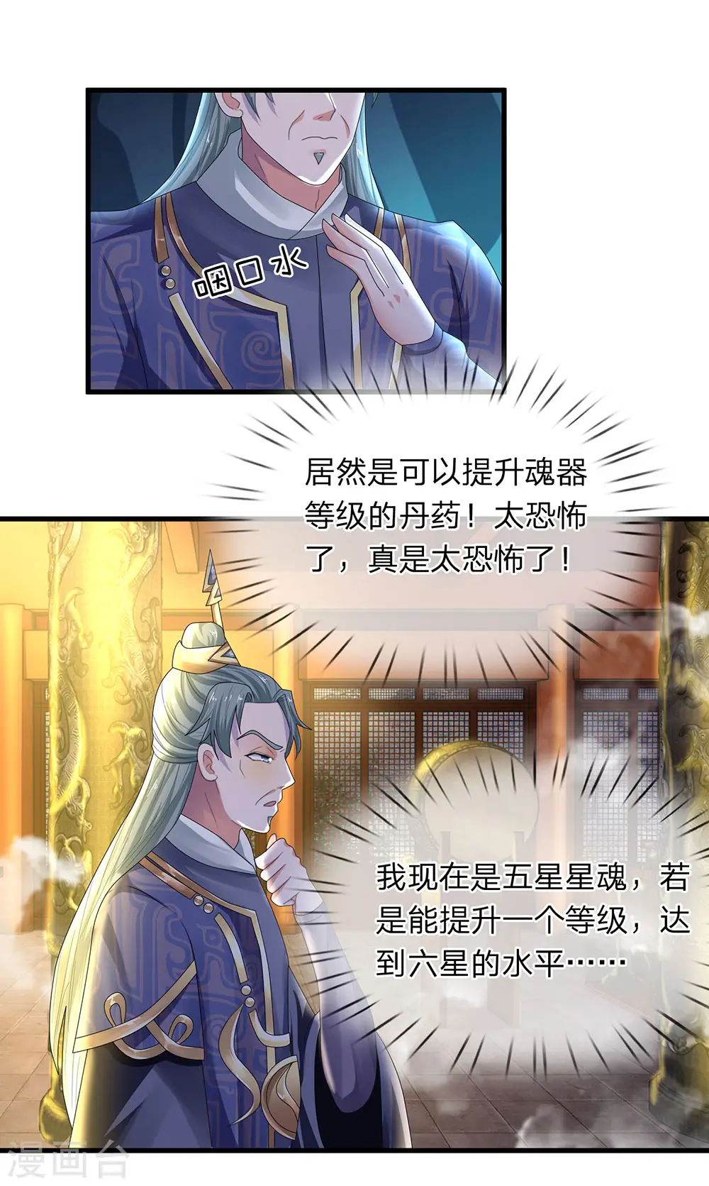 第53话 妖塔一层，修炼天堂 第8页